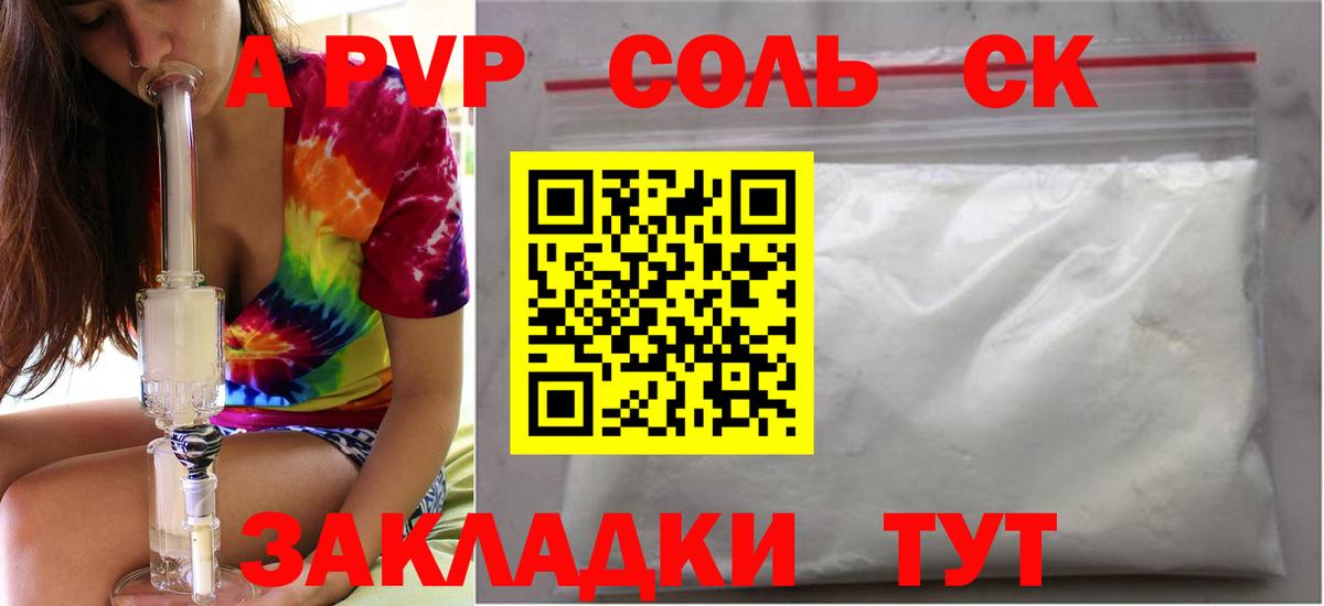 Alfa_PVP мука  Альфа ПВП крисы CK  наркошоп  A PVP крисы CK  Вход с VPN  Шатура  APVP 