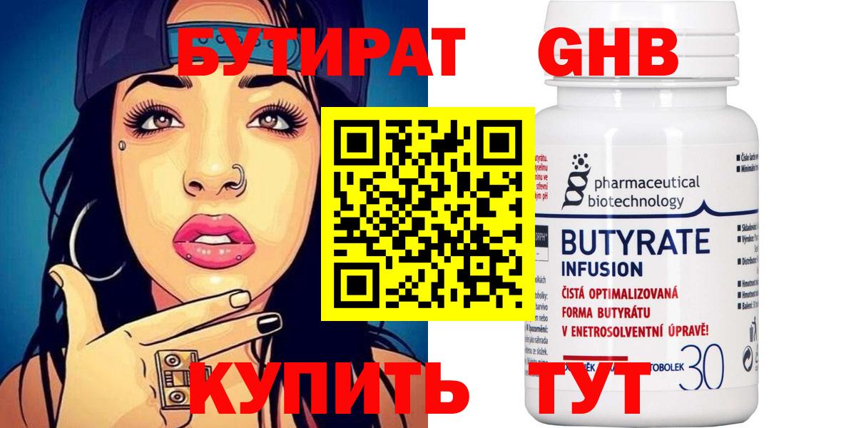 Бутират бутандиол  Вход с VPN  Шатура 