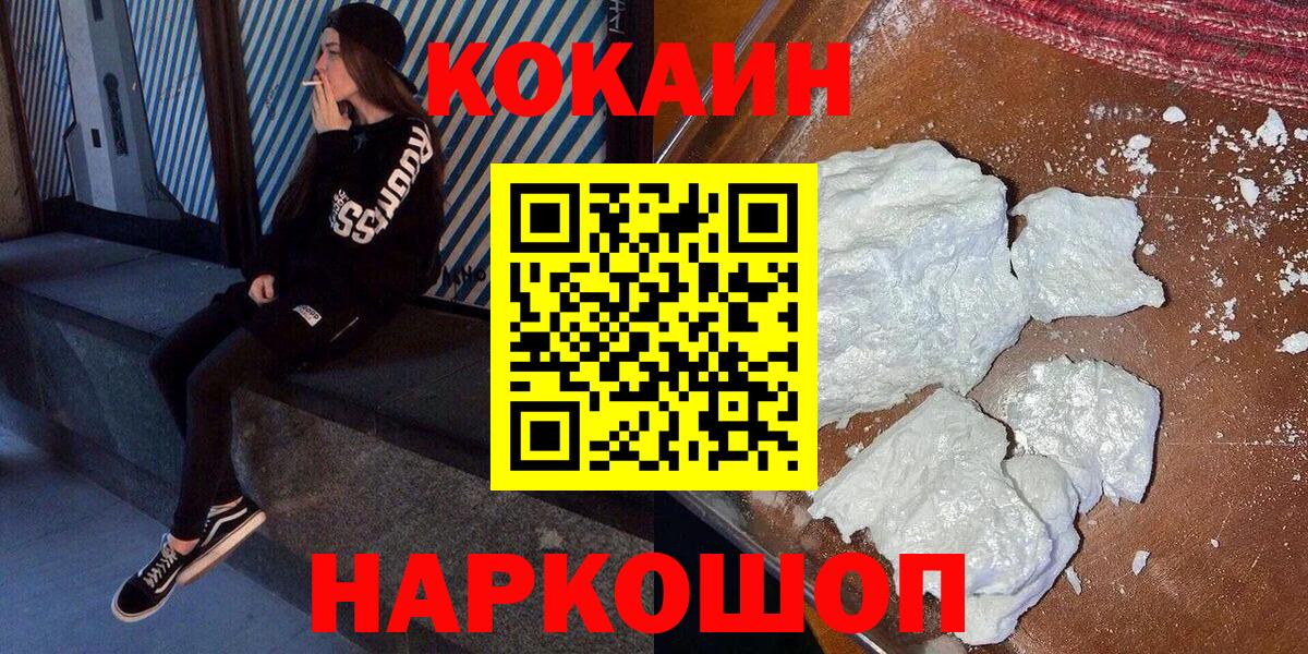 Кокаин 98%  COCAIN Эквадор  Cocaine  Шатура 