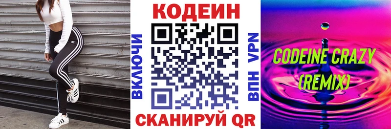 купить наркотики цена  Шатура  Codein напиток Lean (лин) 
