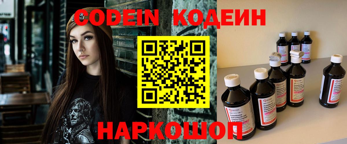 Codein напиток Lean (лин) Шатура