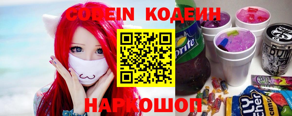 Шатура  Codein напиток Lean (лин)  Вход с VPN 