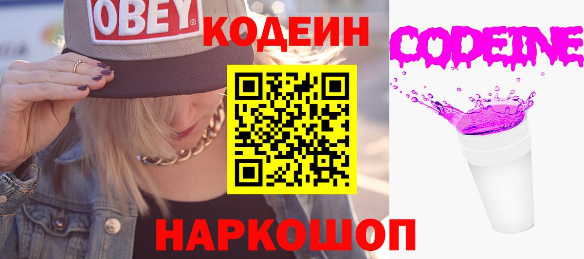 Codein Purple Drank  где продают   Шатура 