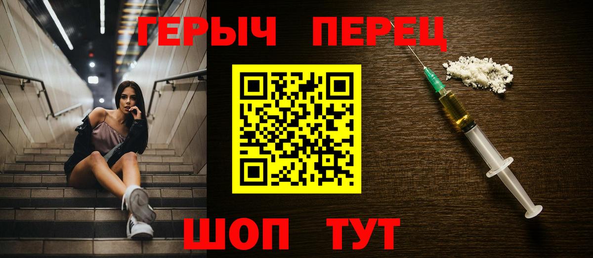 ГЕРОИН хмурый Шатура