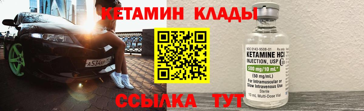 КЕТАМИН ketamine Шатура