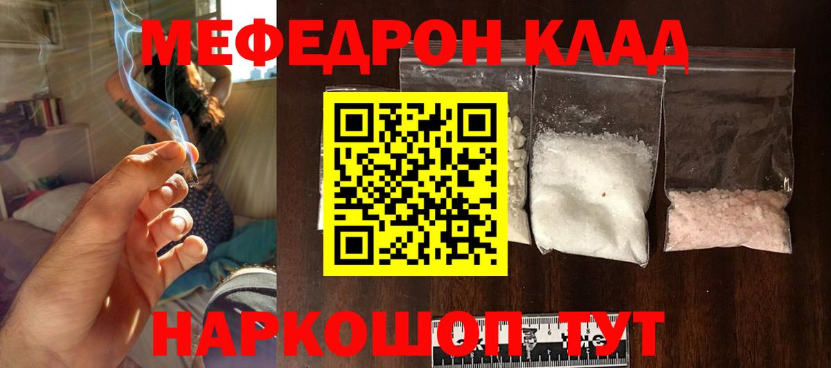 МЯУ-МЯУ mephedrone  МЯУ-МЯУ  Шатура  Вход с VPN  МЕФ мяу мяу 