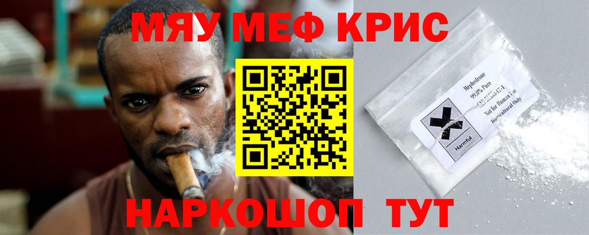 Мефедрон  Шатура  МЕФ мука 