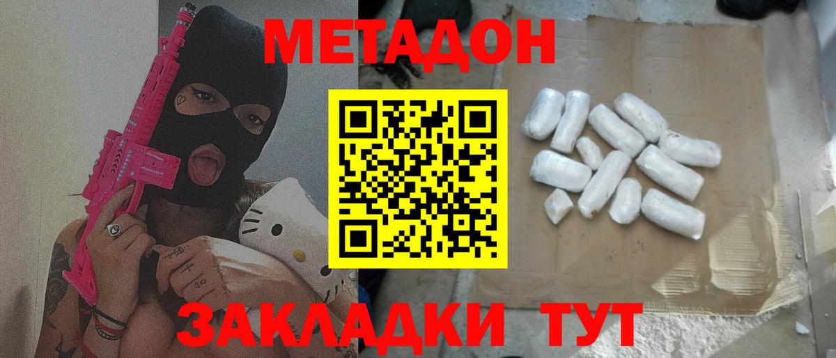 МЕТАДОН кристалл  МЕТАДОН белоснежный  Вход с VPN  Шатура 