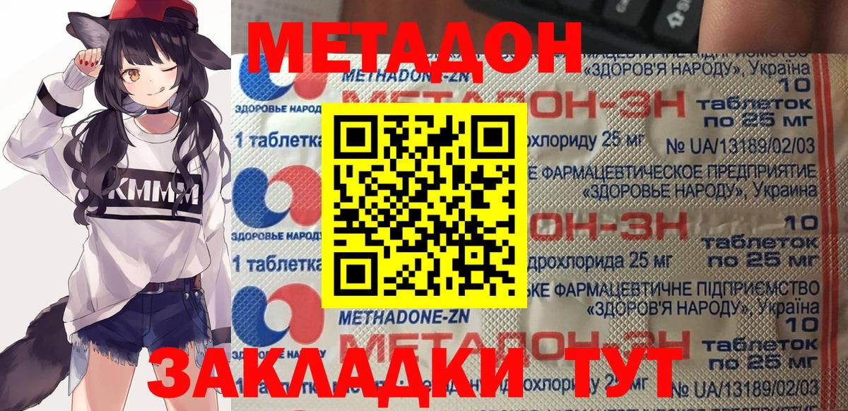 МЕТАДОН VHQ  Шатура 
