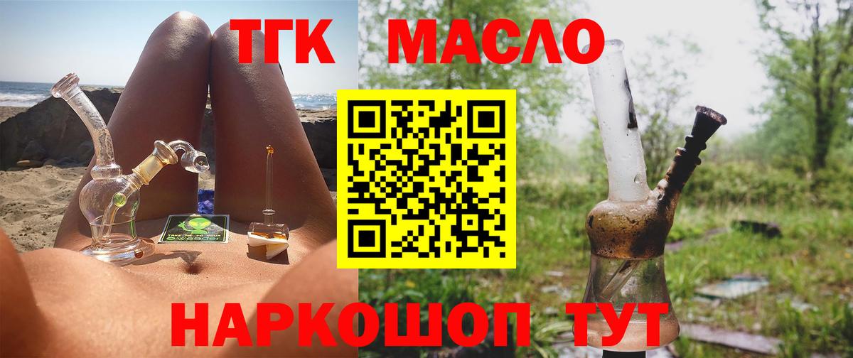 Дистиллят ТГК гашишное масло Шатура